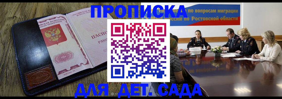 прописка ребенка в Тульской области